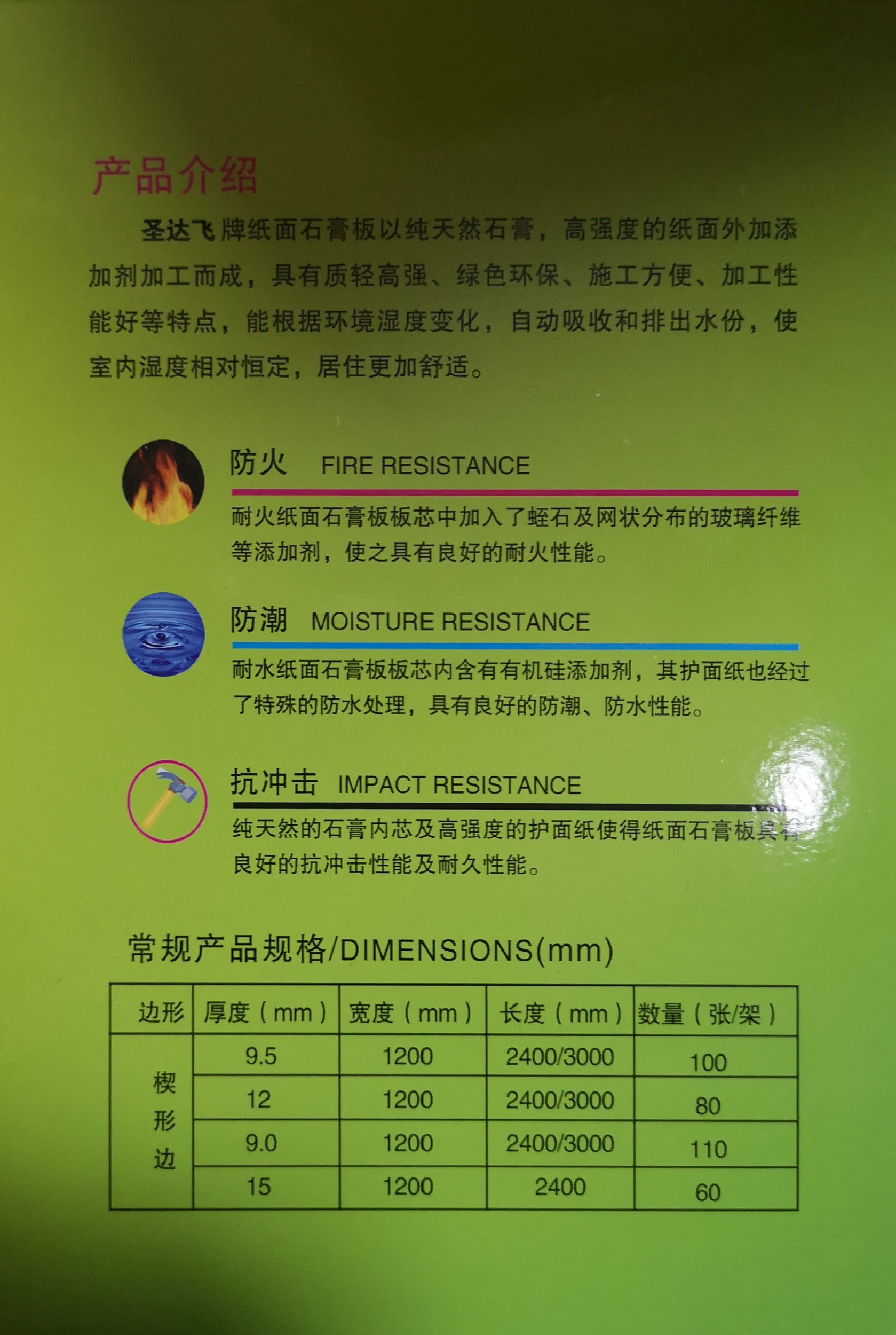 圣达飞产品介绍1