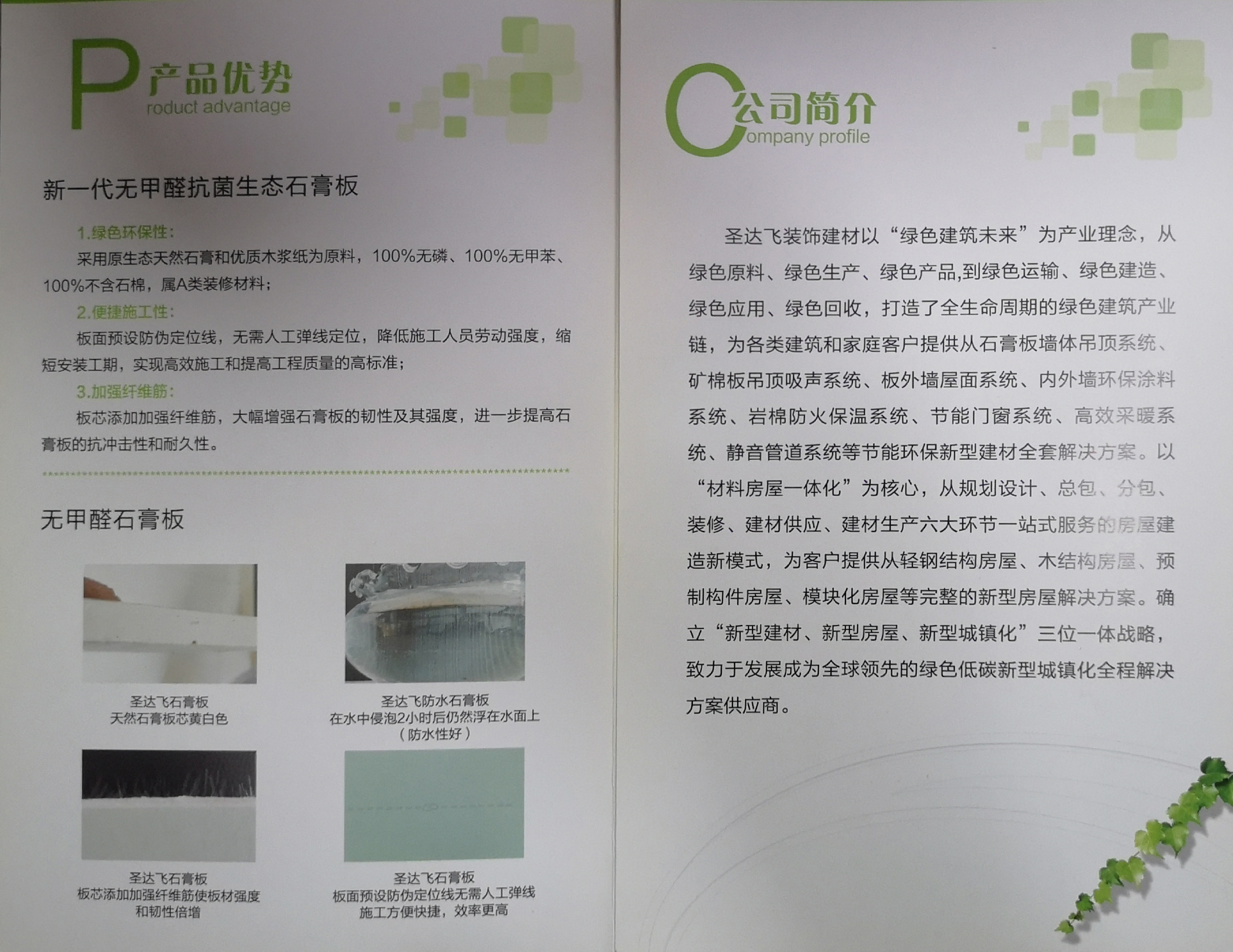 圣达飞产品介绍3