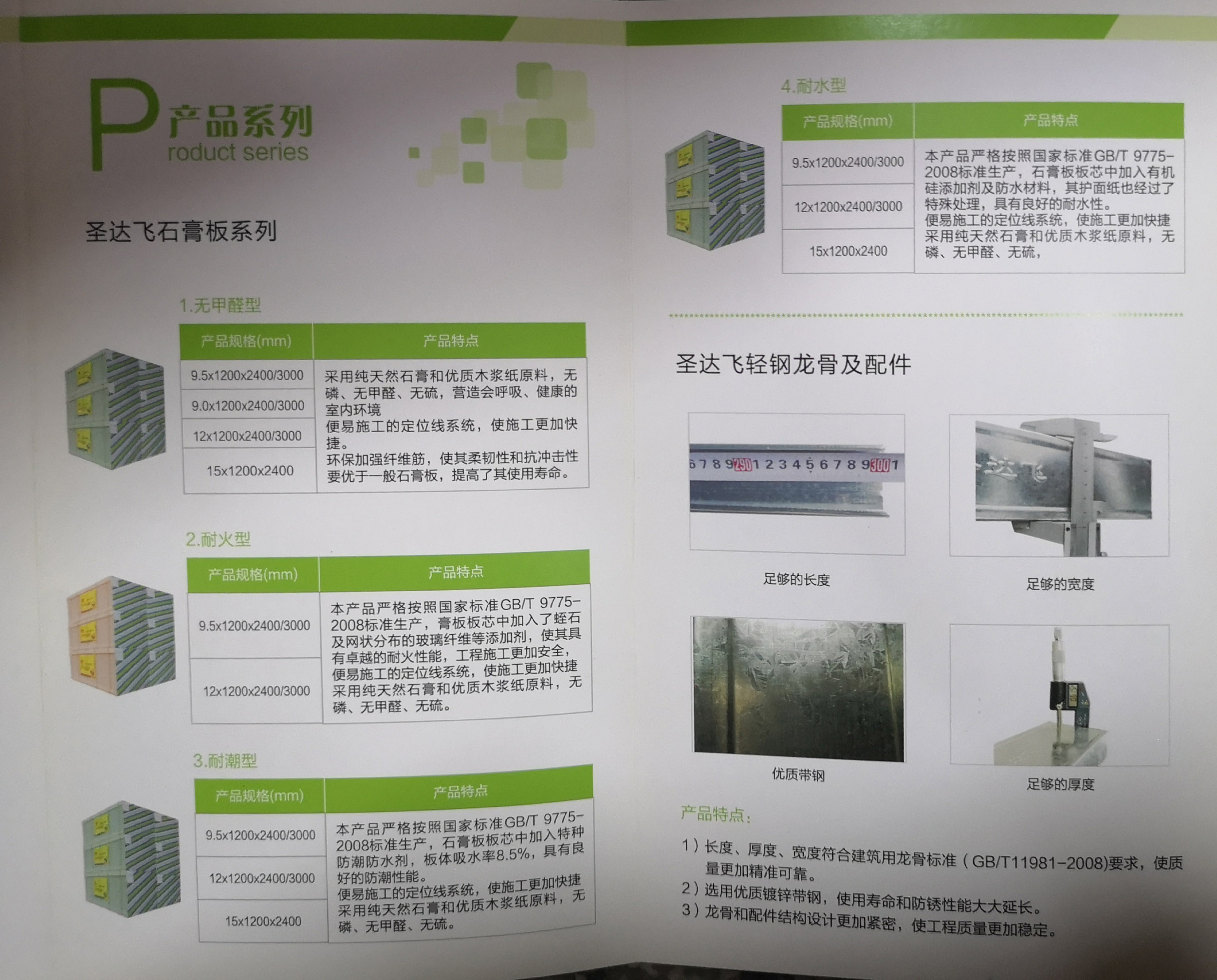 圣达飞产品介绍4