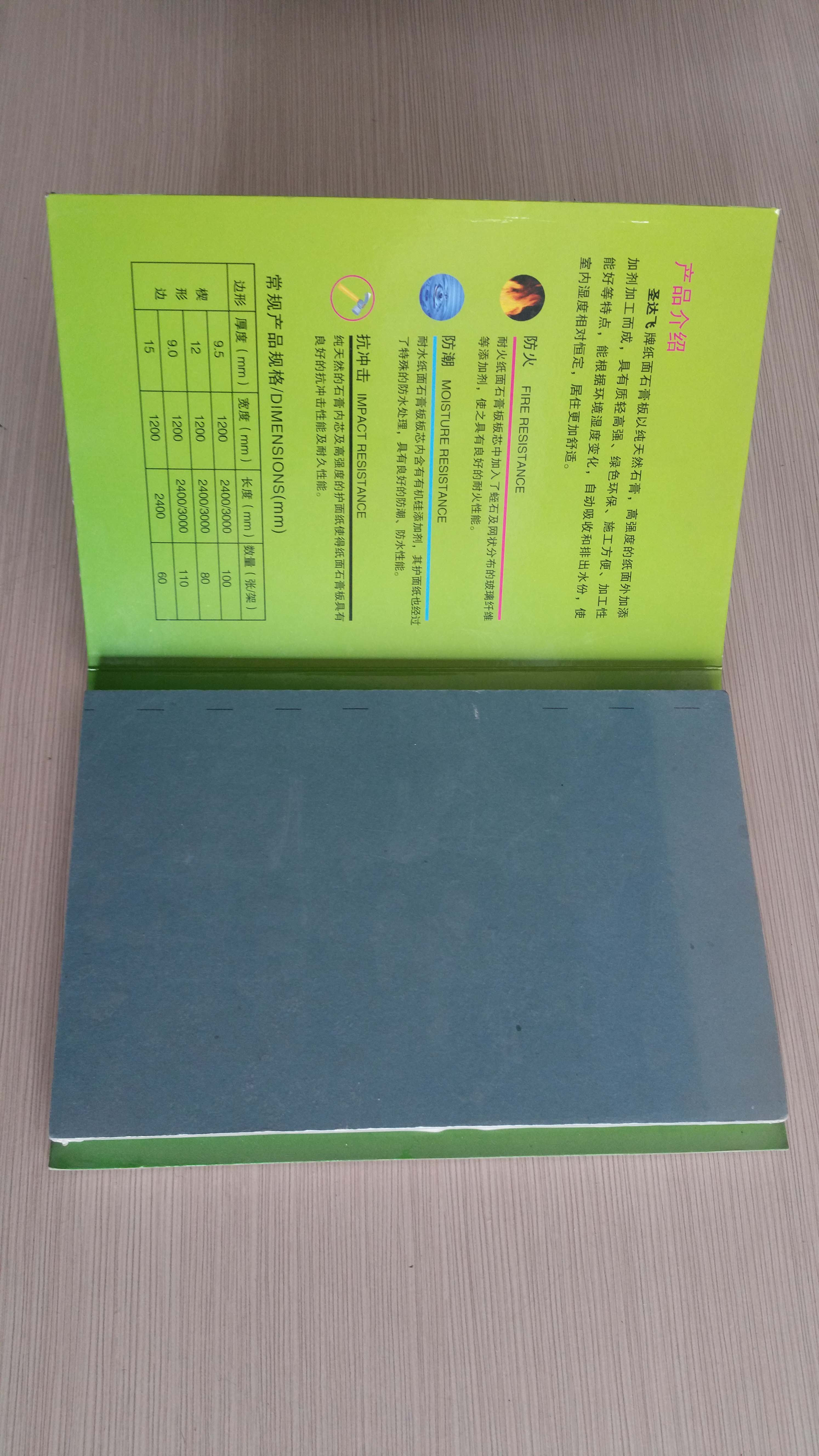 圣达飞加筋石膏板