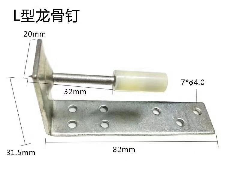 L型龙骨钉