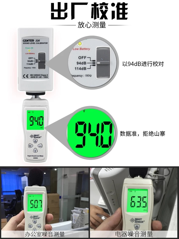 噪音测试仪1