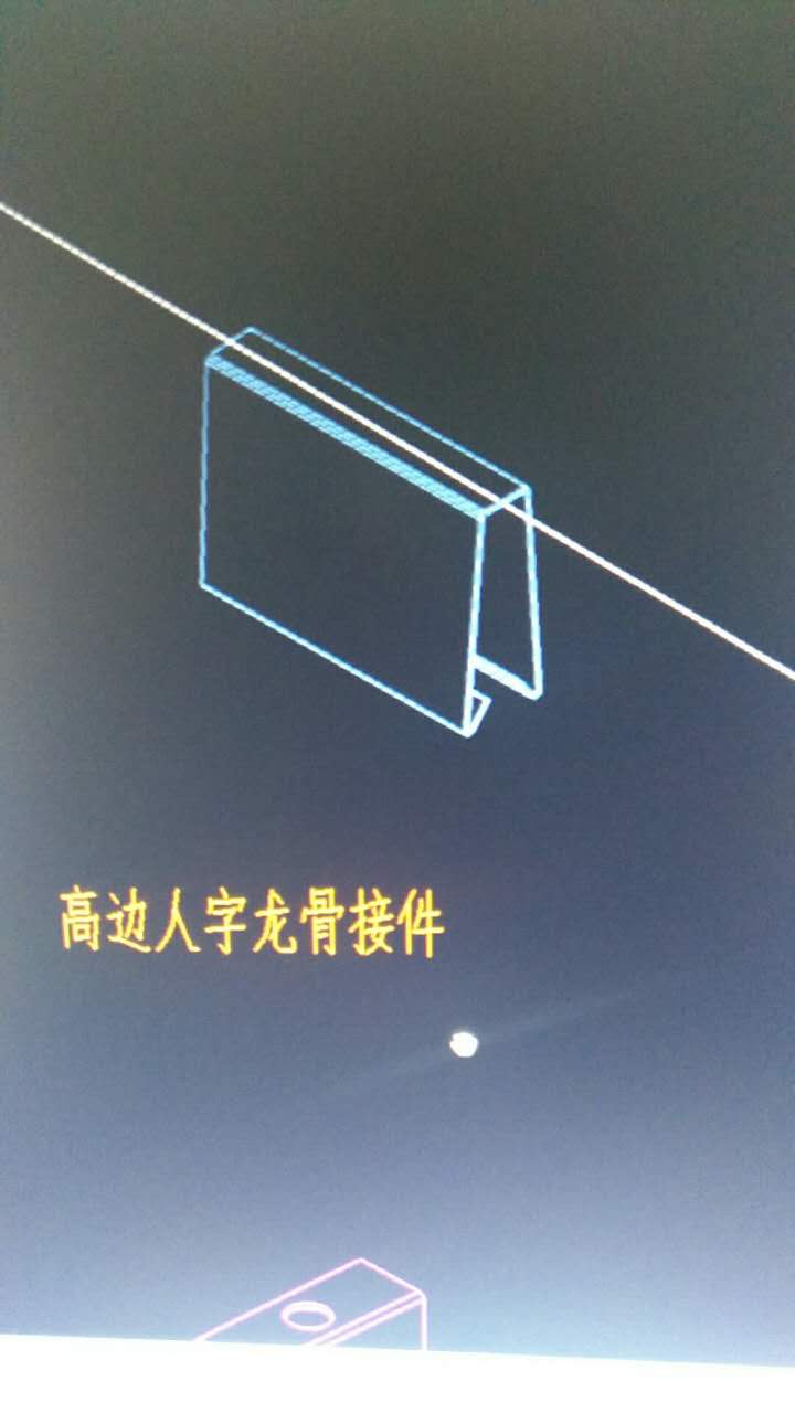 高边人字龙骨配件