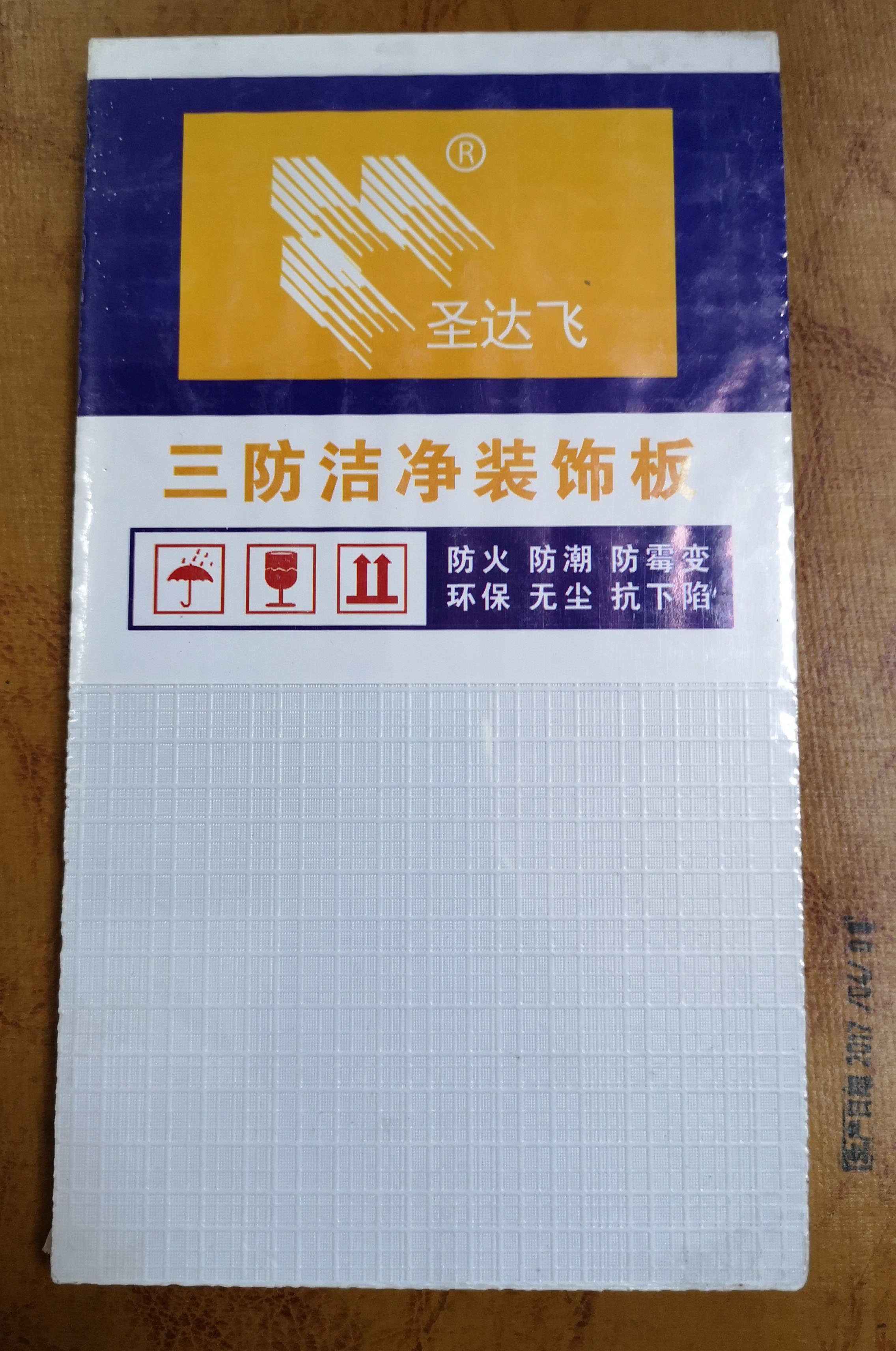 圣达飞布纹PVC贴面天花