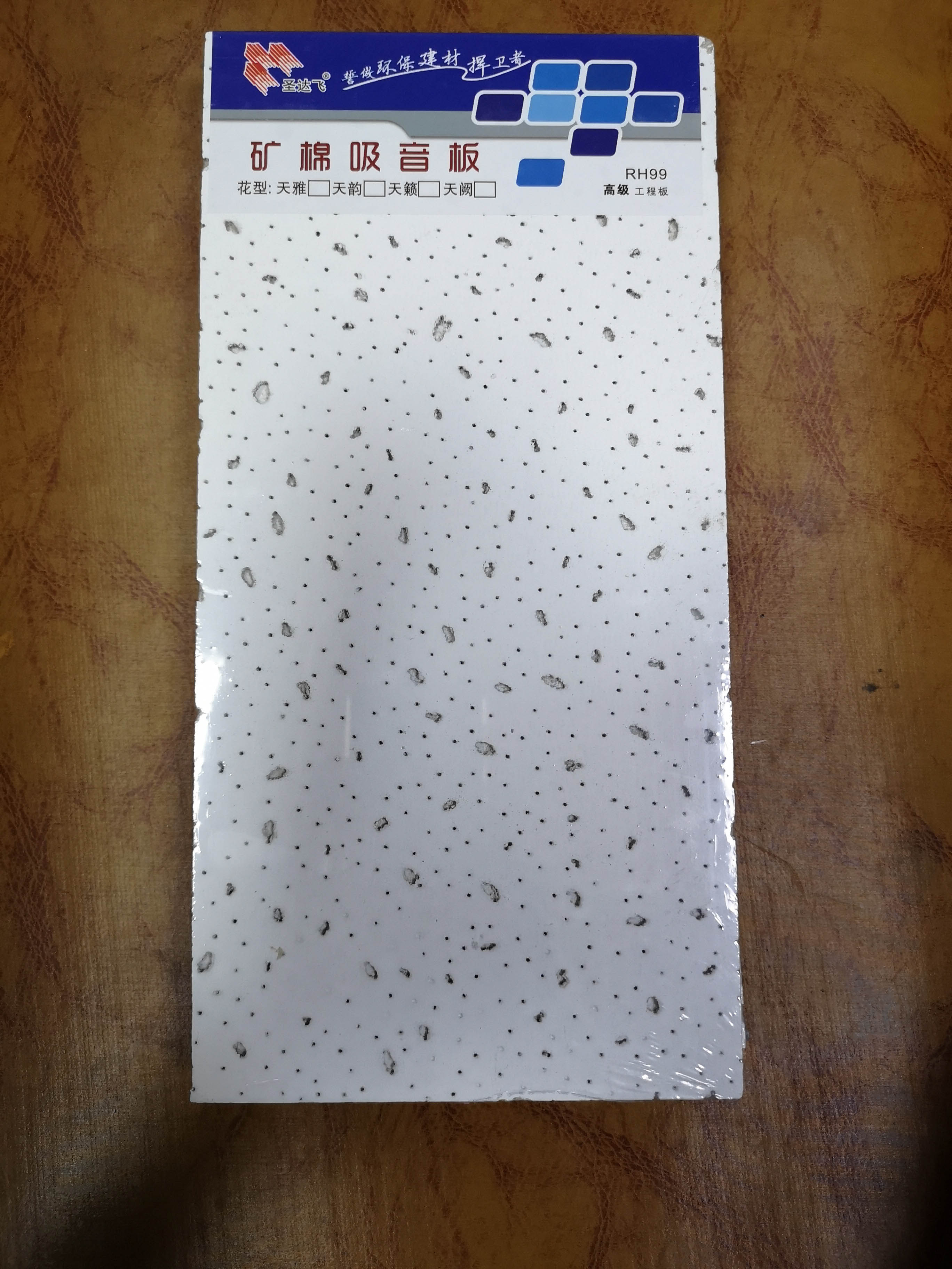 圣达飞抗下陷矿棉天花板